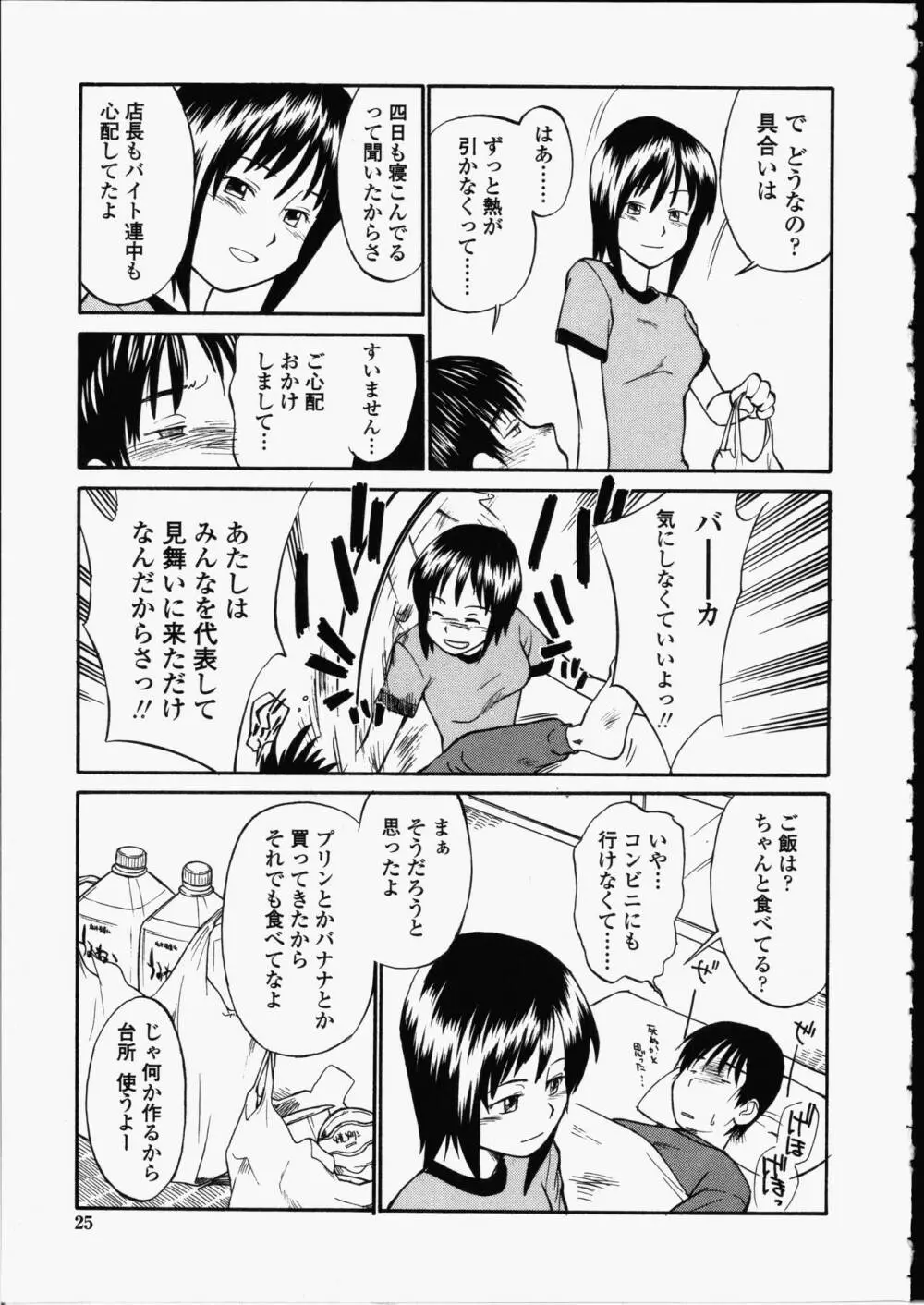 艶色百物語 Page.25