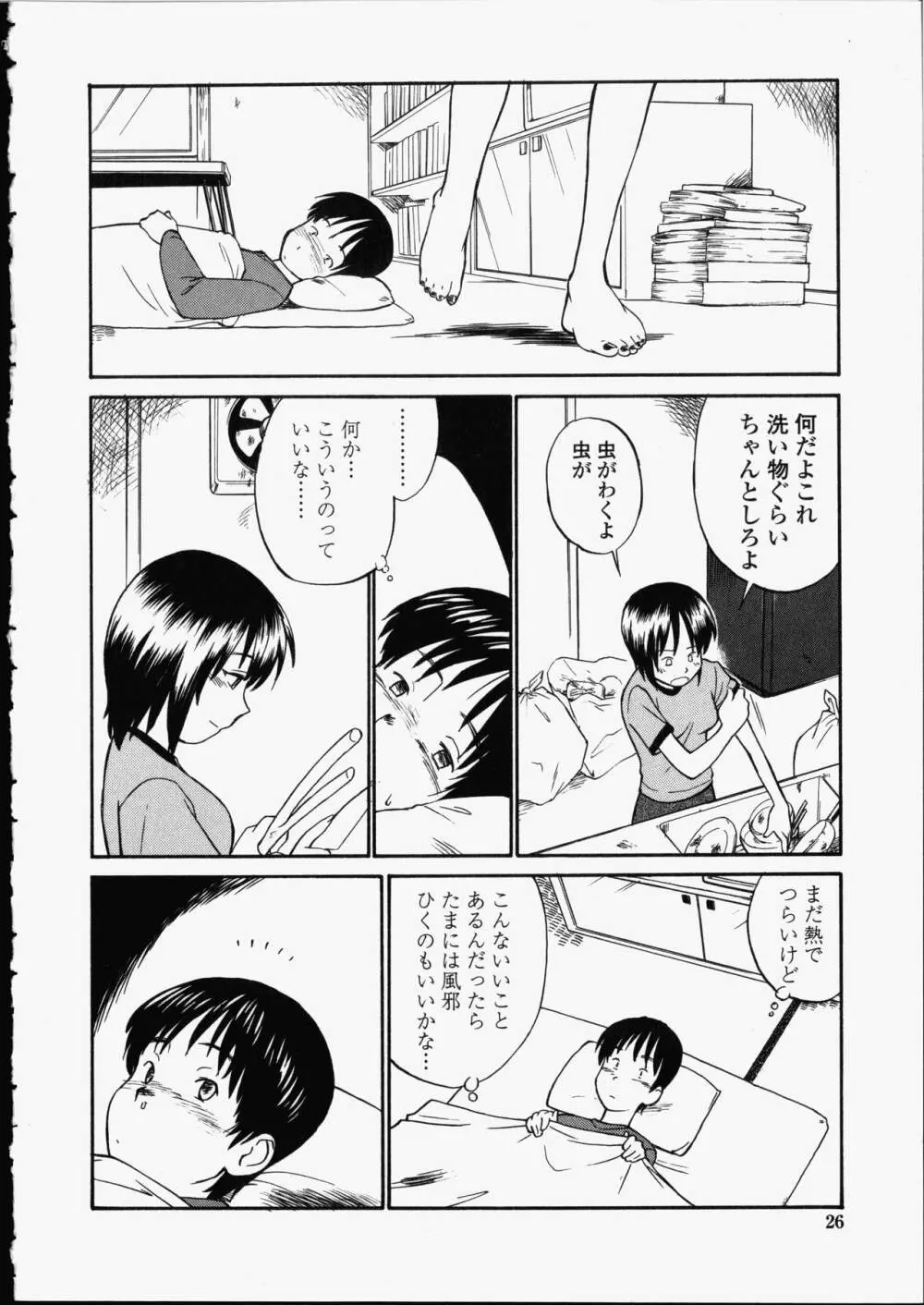 艶色百物語 Page.26