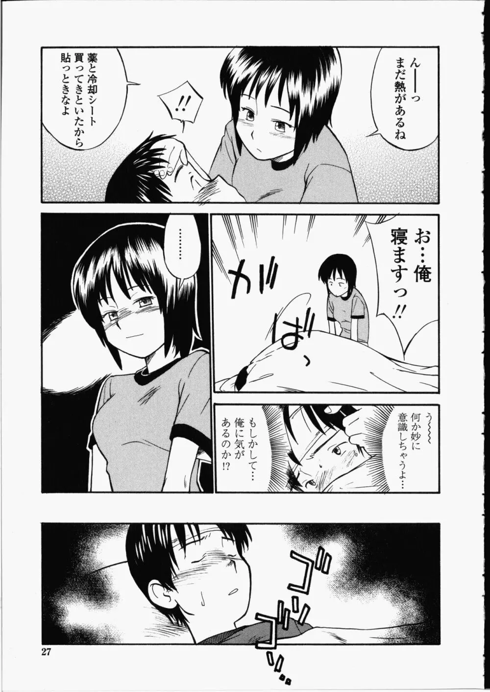 艶色百物語 Page.27