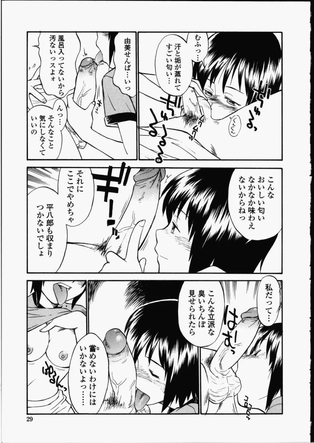 艶色百物語 Page.29