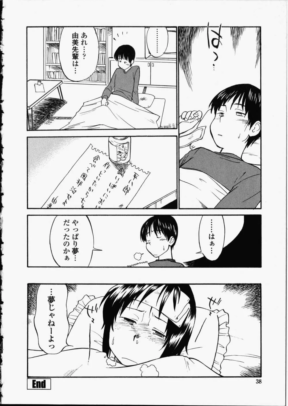 艶色百物語 Page.38