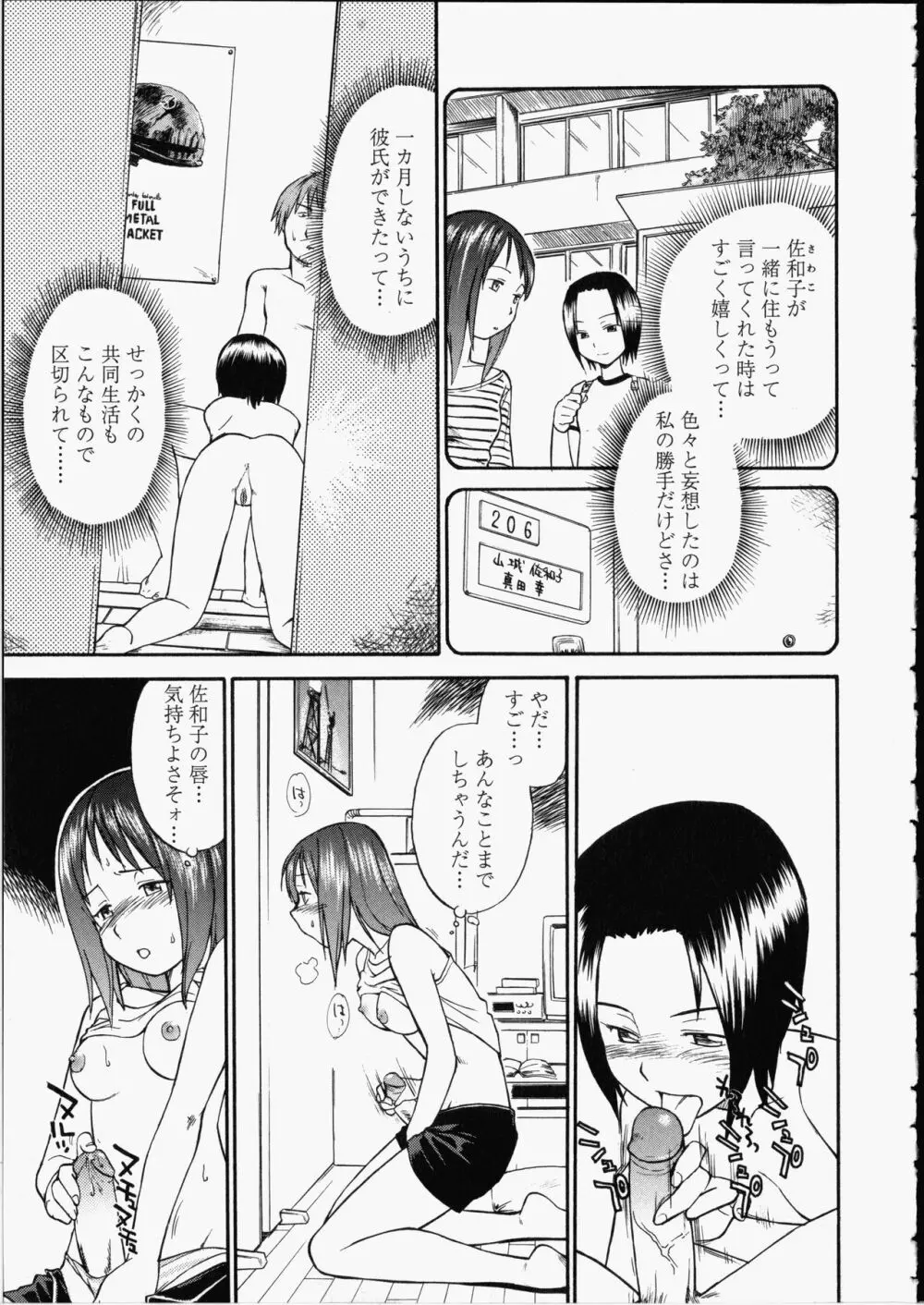 艶色百物語 Page.43