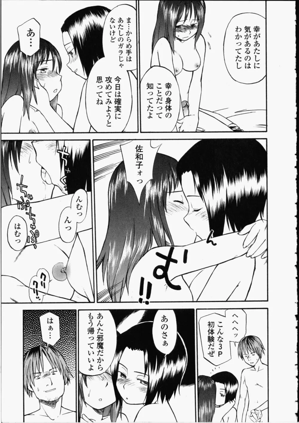 艶色百物語 Page.49
