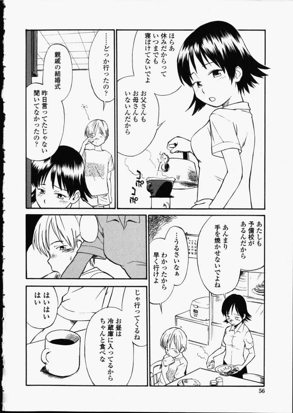 艶色百物語 Page.56