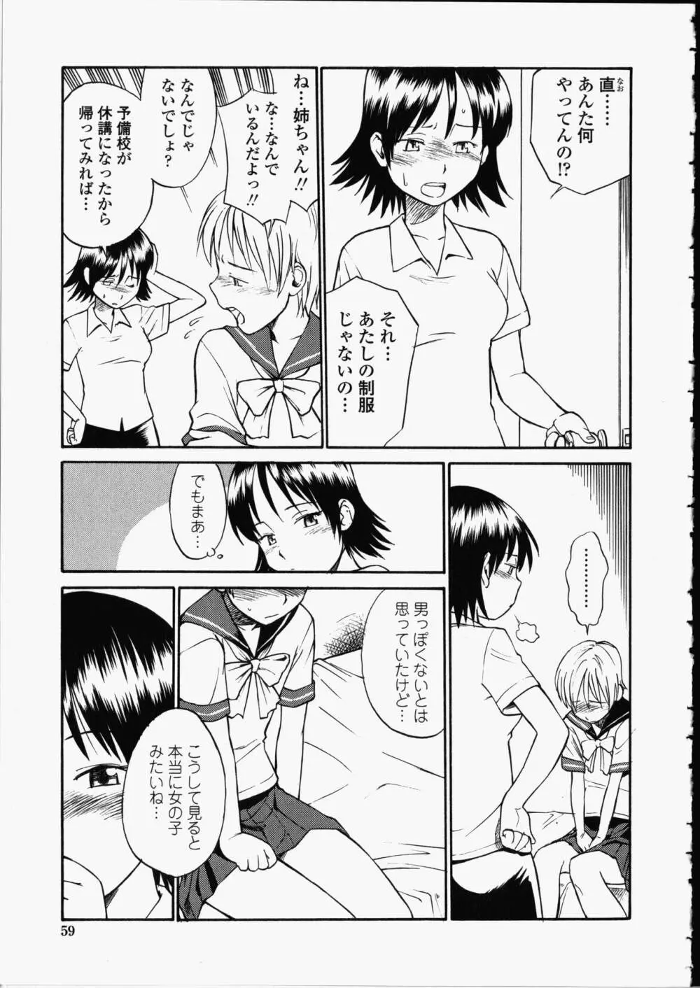 艶色百物語 Page.59
