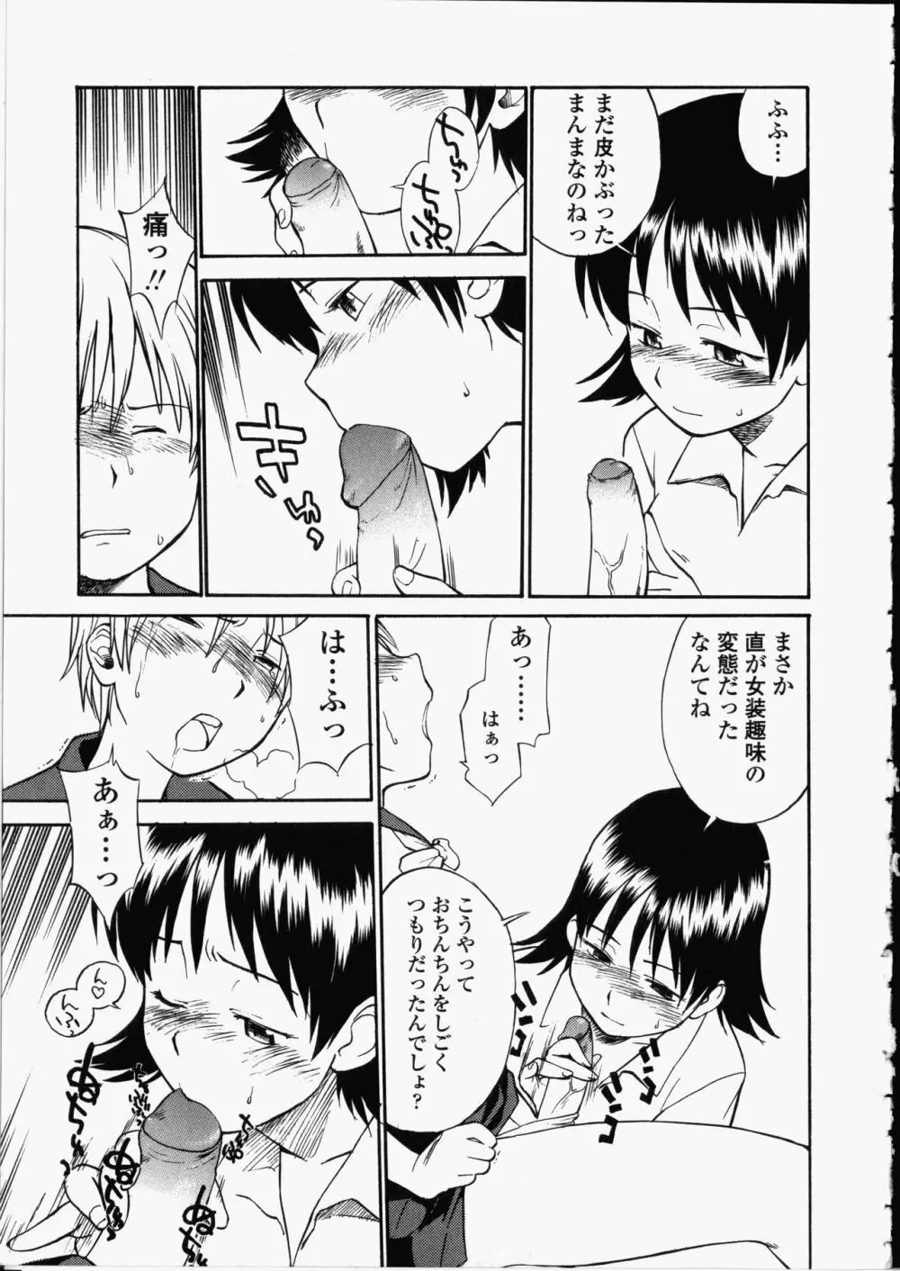 艶色百物語 Page.61