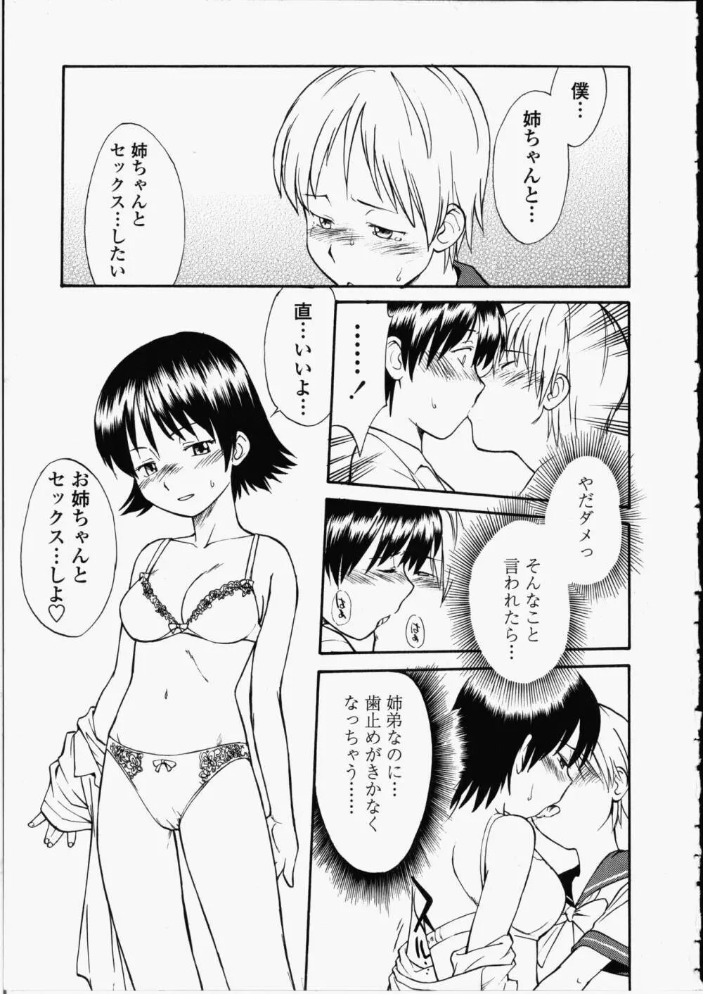 艶色百物語 Page.63