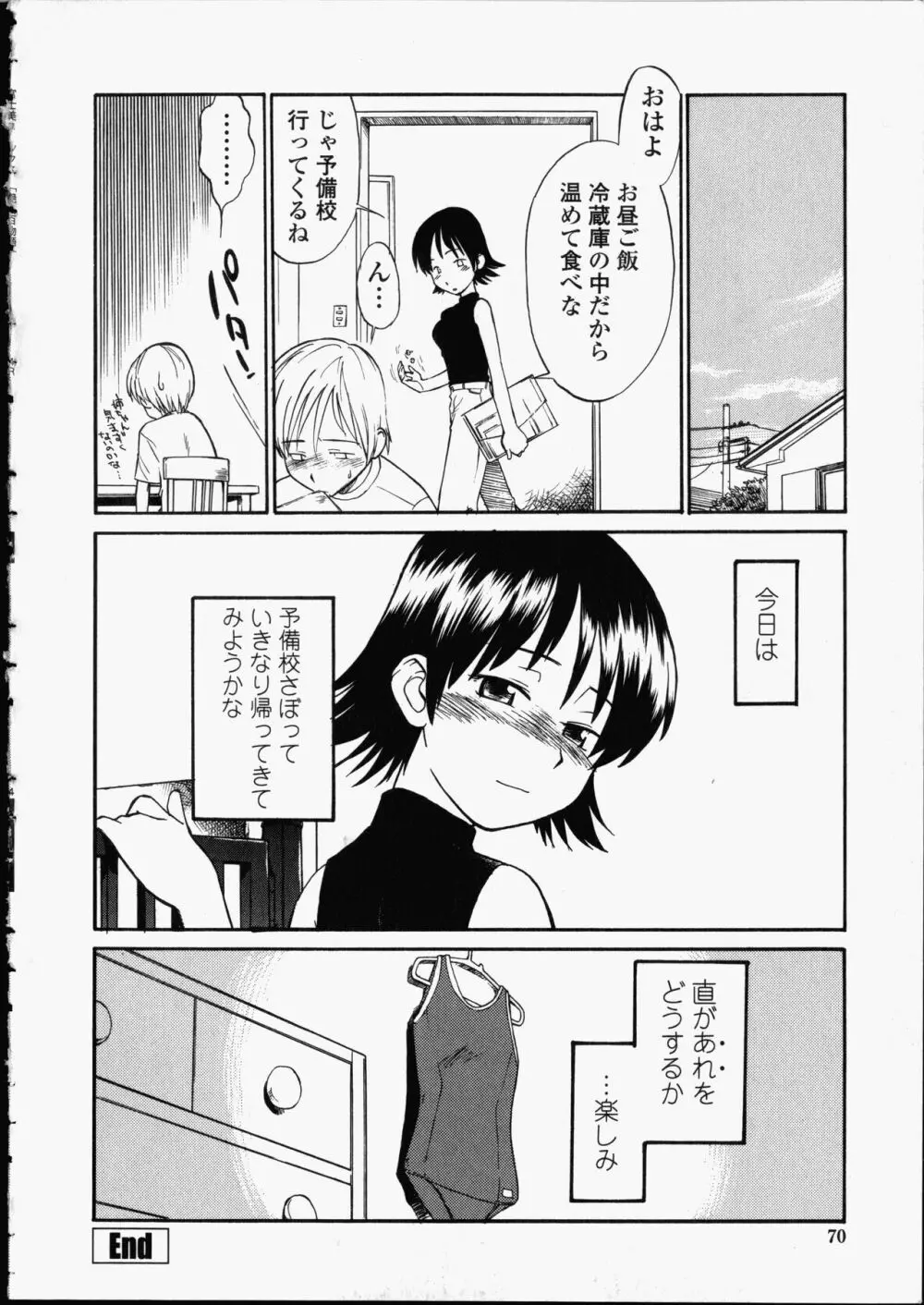 艶色百物語 Page.70