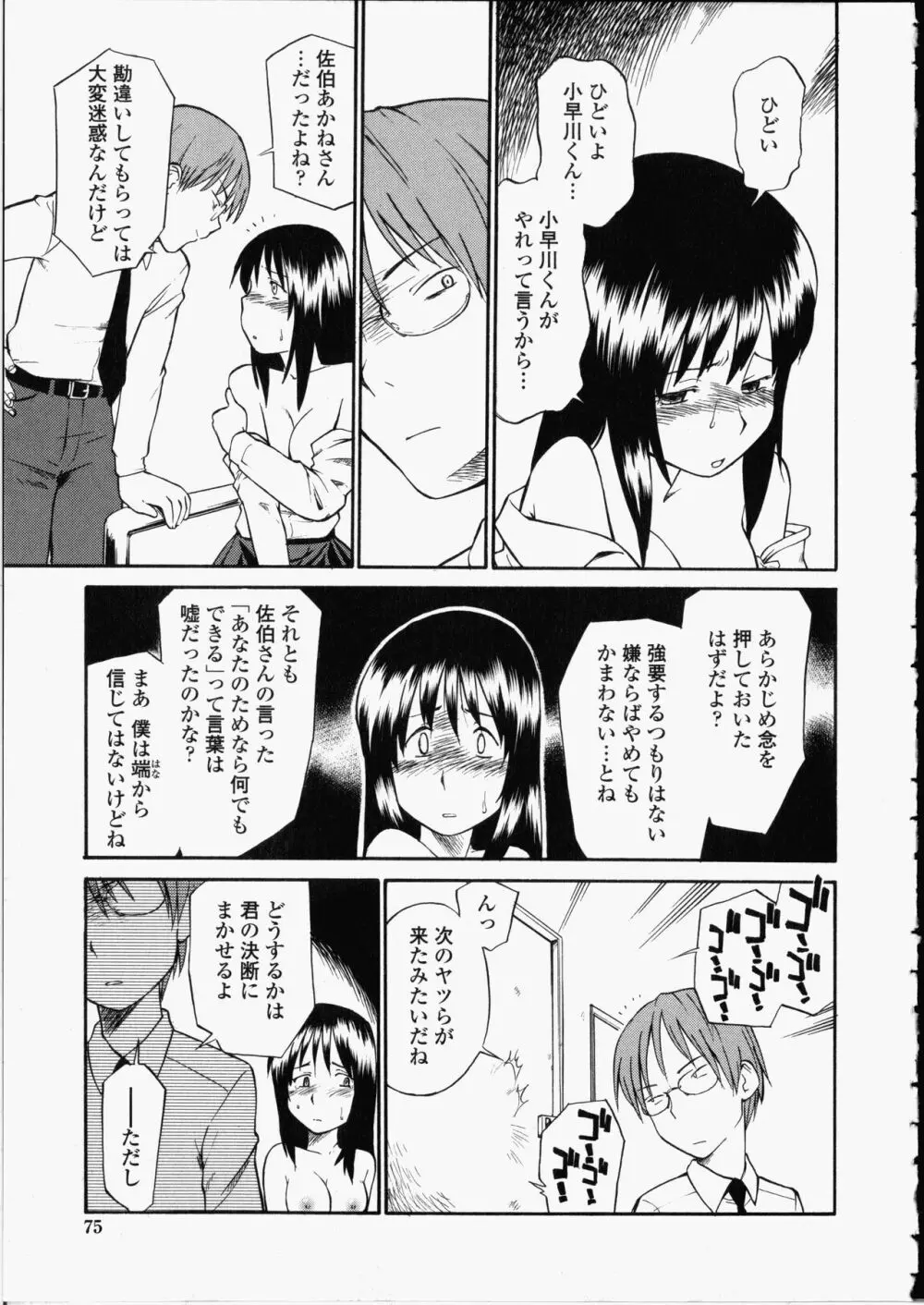 艶色百物語 Page.75