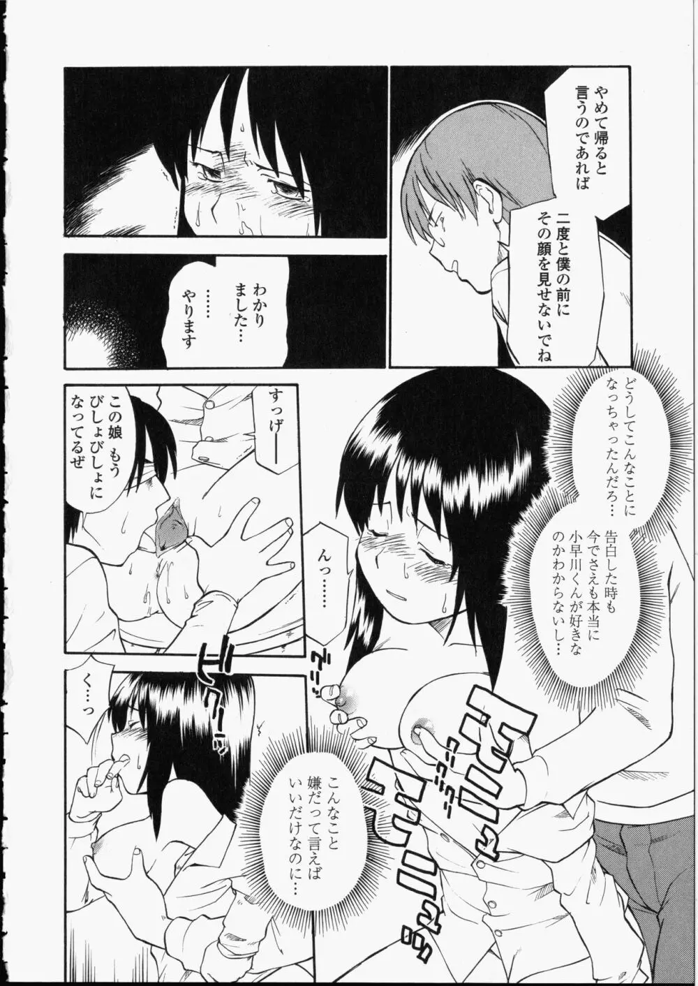 艶色百物語 Page.76