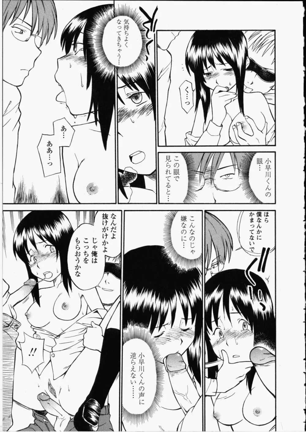 艶色百物語 Page.77