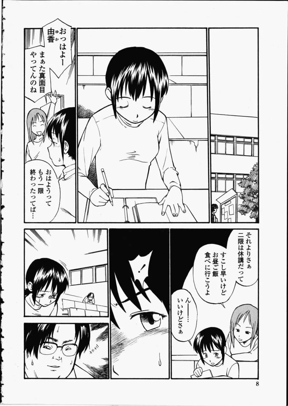 艶色百物語 Page.8