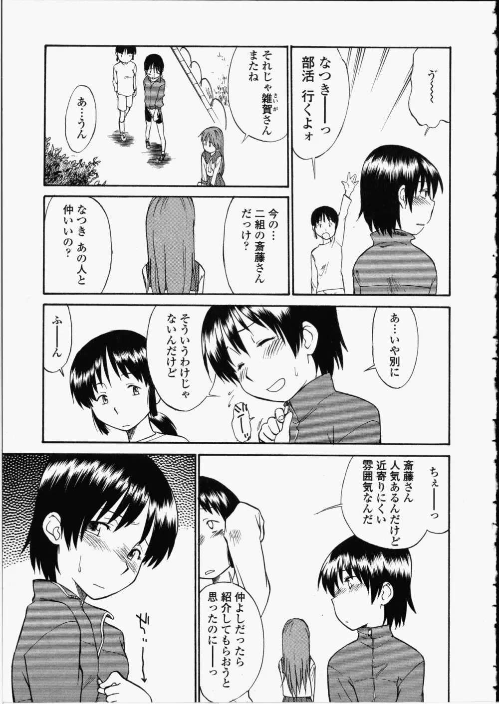 艶色百物語 Page.89