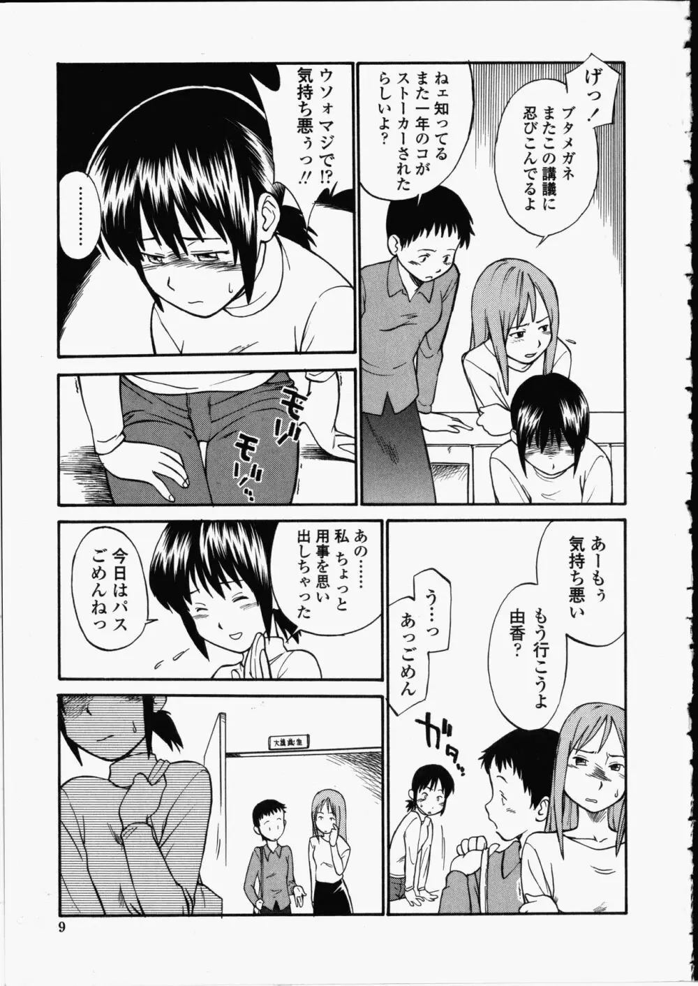 艶色百物語 Page.9