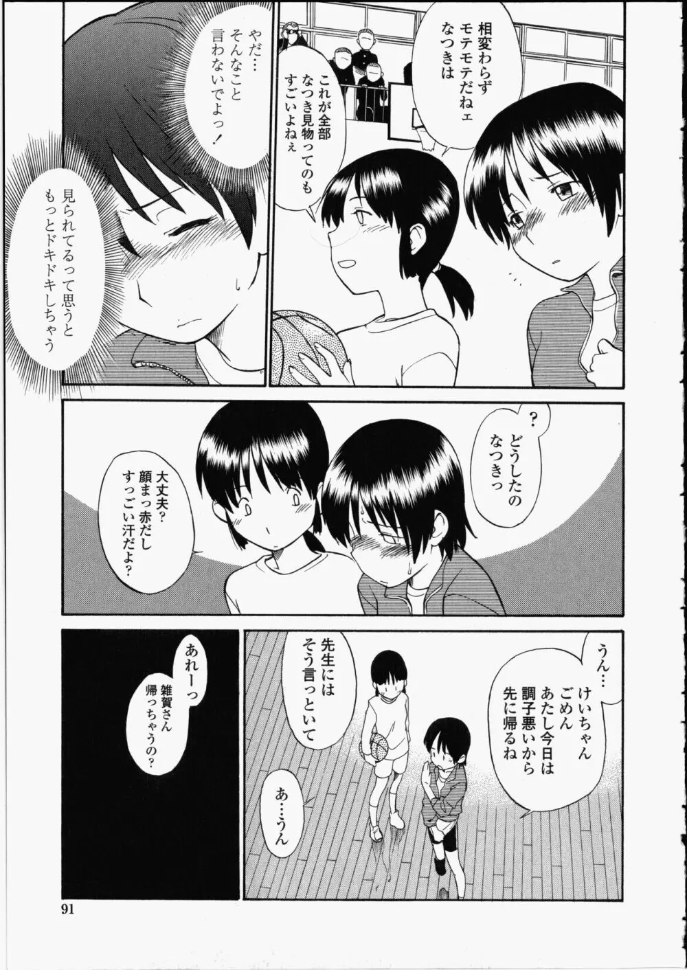 艶色百物語 Page.91