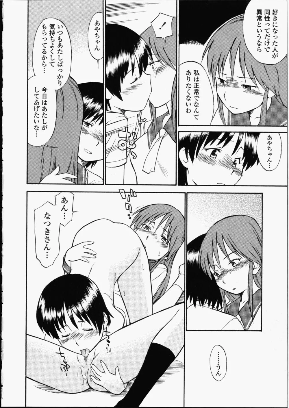 艶色百物語 Page.96