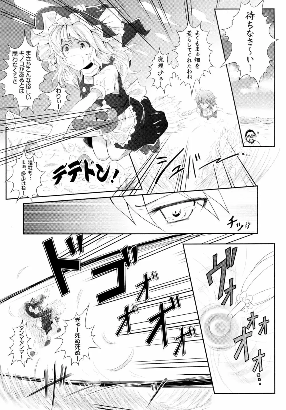 東方異触充 Page.26