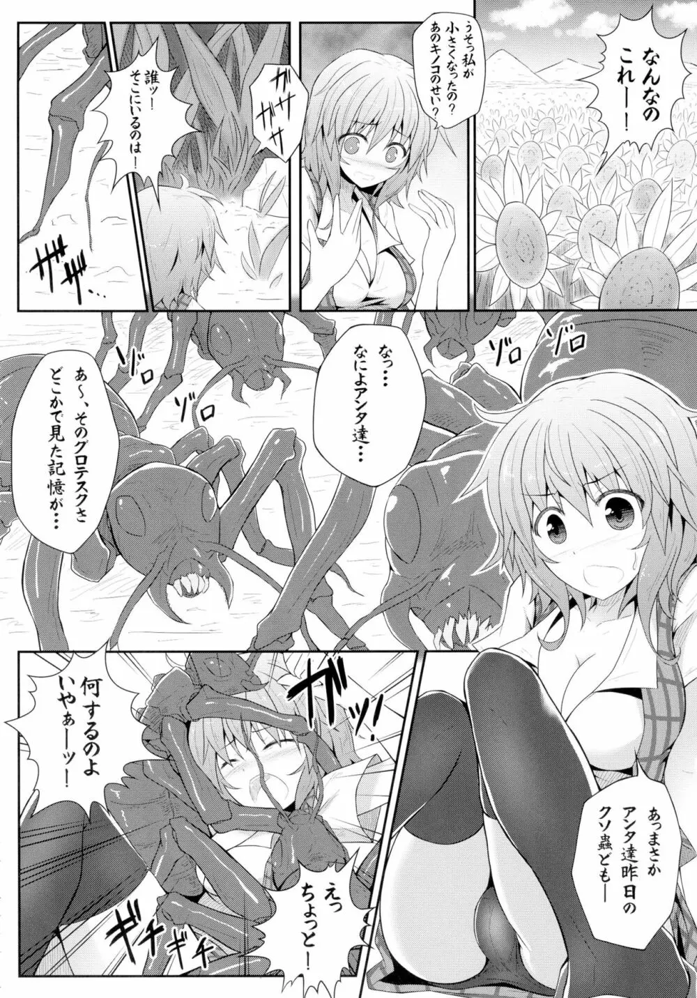 東方異触充 Page.28