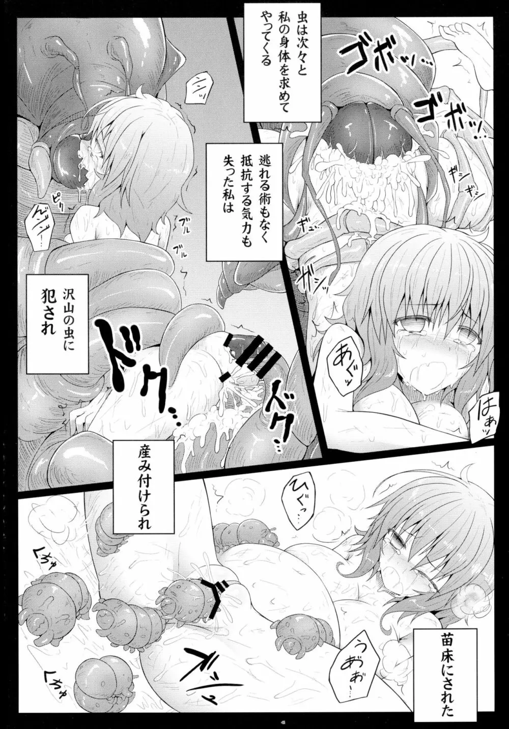 東方異触充 Page.42