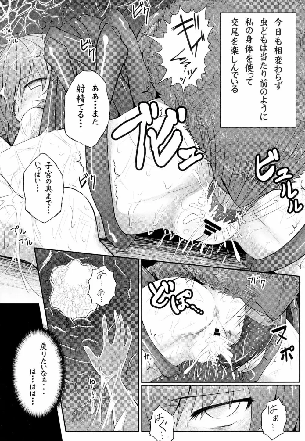 東方異触充 Page.43