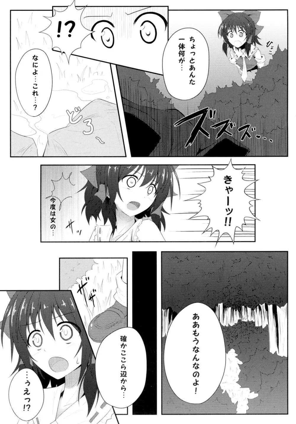 東方異触充 Page.49