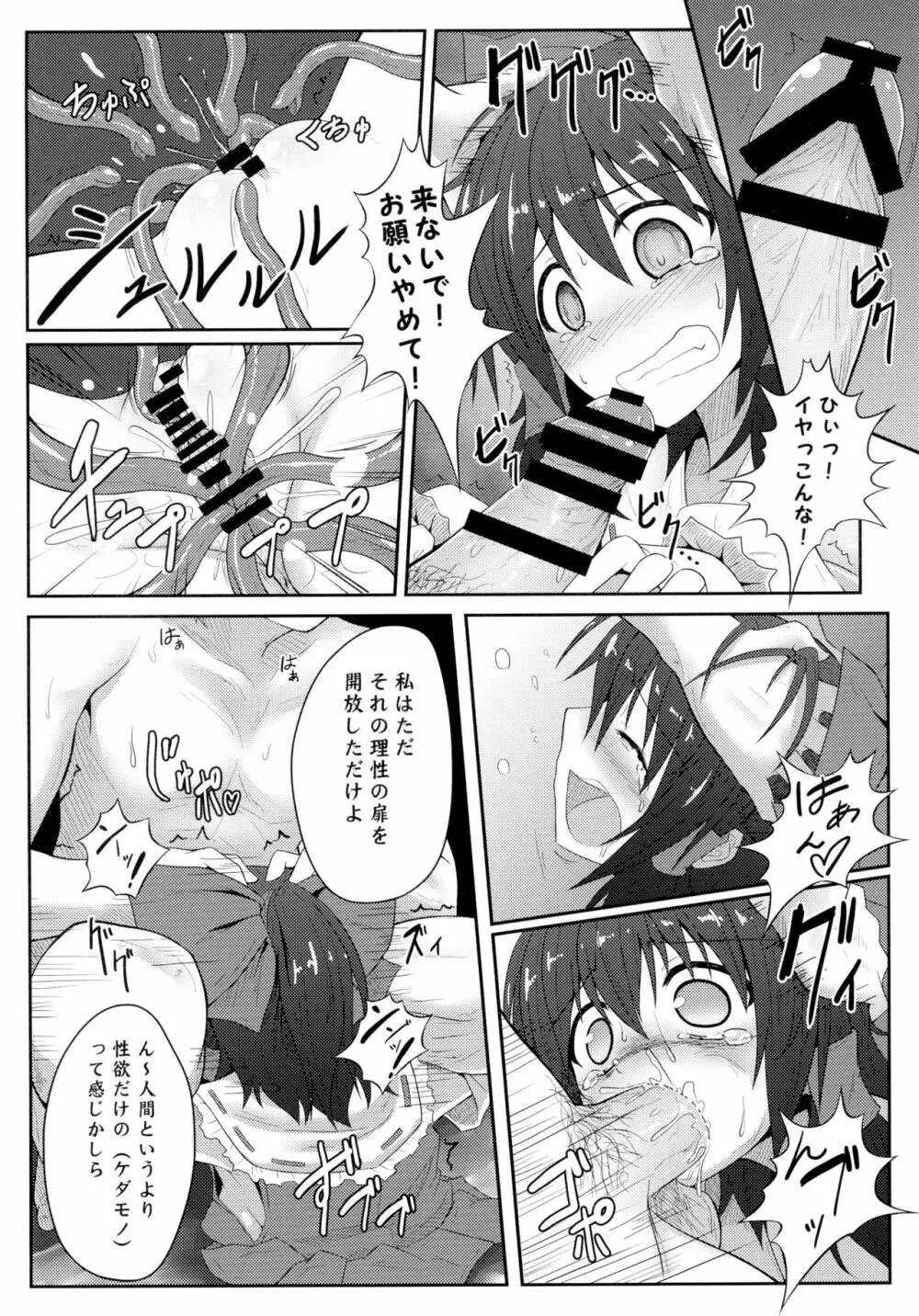 東方異触充 Page.58