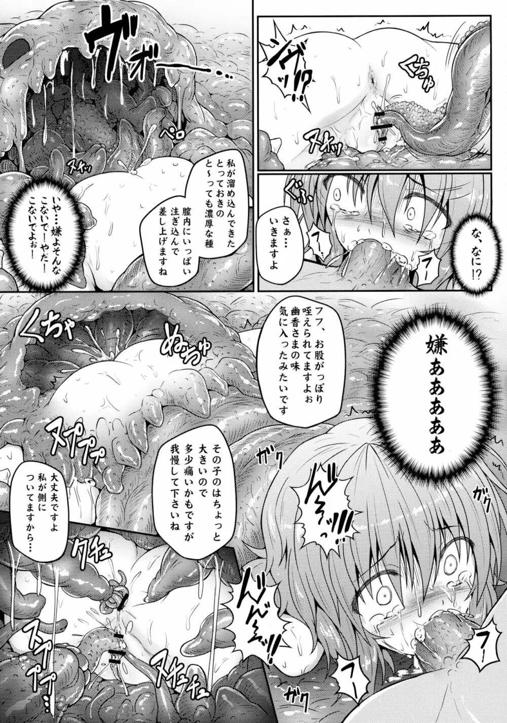 森の触手にご用心 ~愛しの幽香様~ Page.15