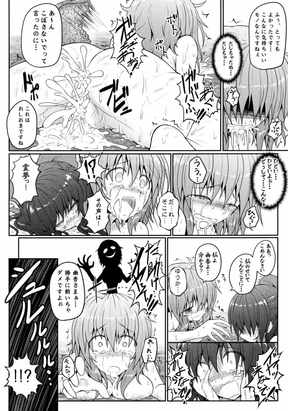 森の触手にご用心 ~愛しの幽香様~ Page.18