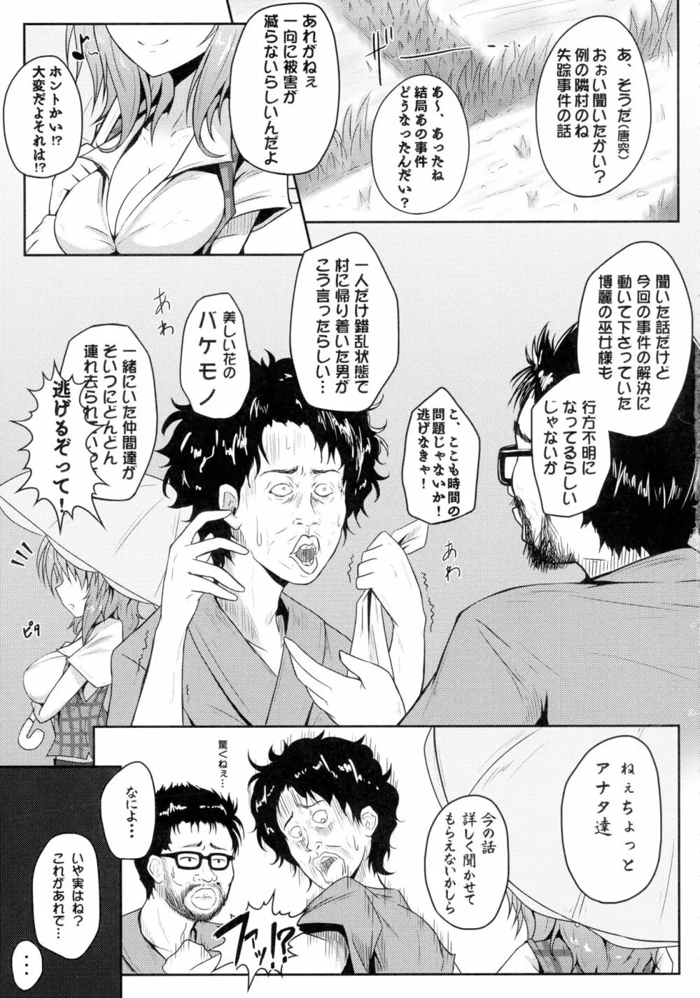 森の触手にご用心 ~愛しの幽香様~ Page.5