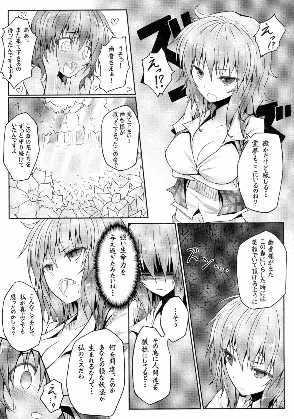 森の触手にご用心 ~愛しの幽香様~ Page.7