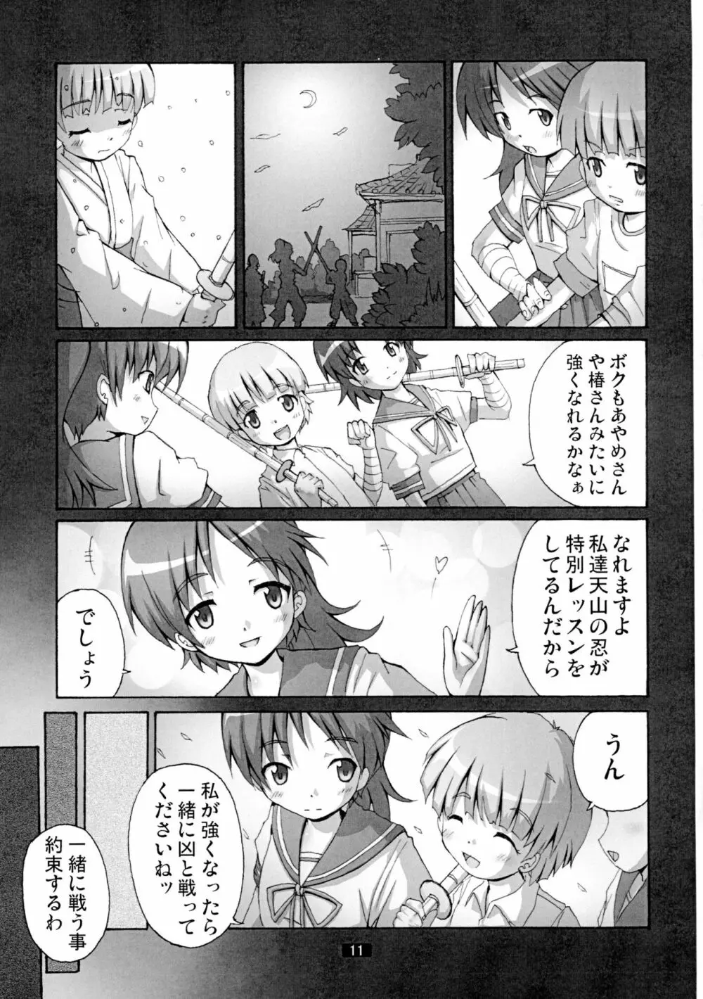 開運の退魔師のぞみ5 1/2 Page.11