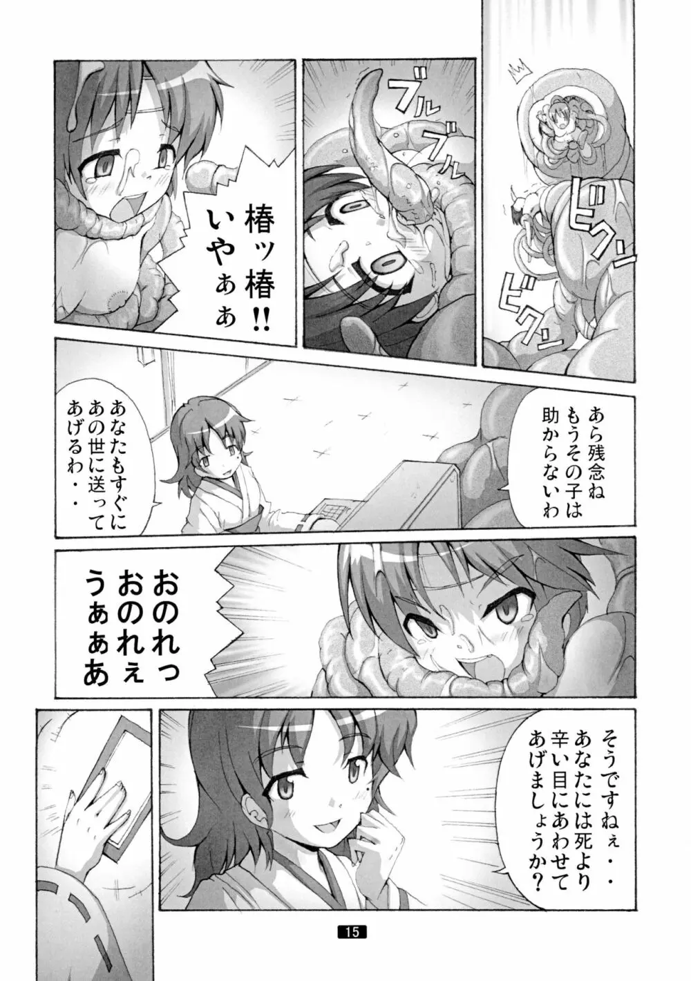 開運の退魔師のぞみ5 1/2 Page.15