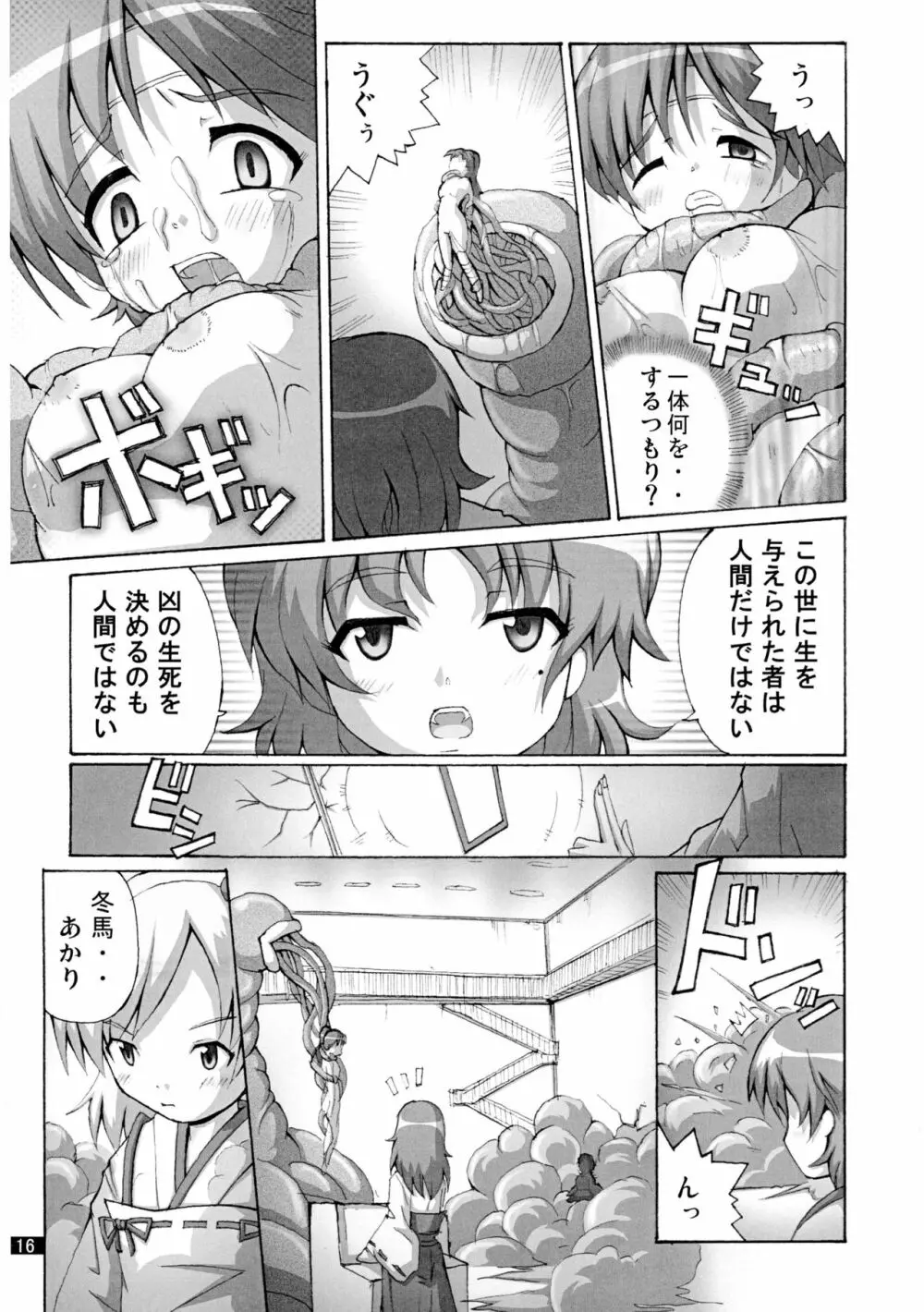 開運の退魔師のぞみ5 1/2 Page.16