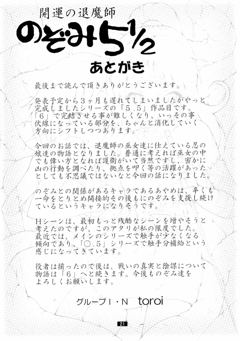 開運の退魔師のぞみ5 1/2 Page.21