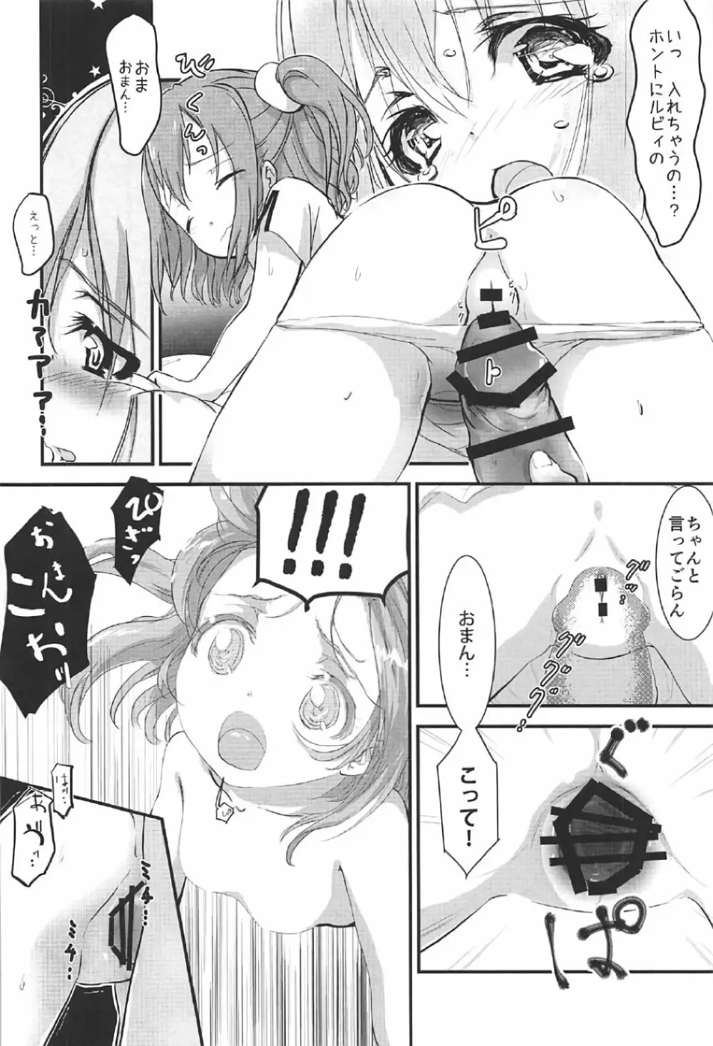 ルビィのこと待っててくれますか...? Page.11