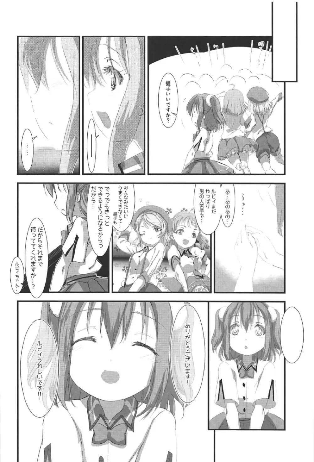 ルビィのこと待っててくれますか...? Page.17