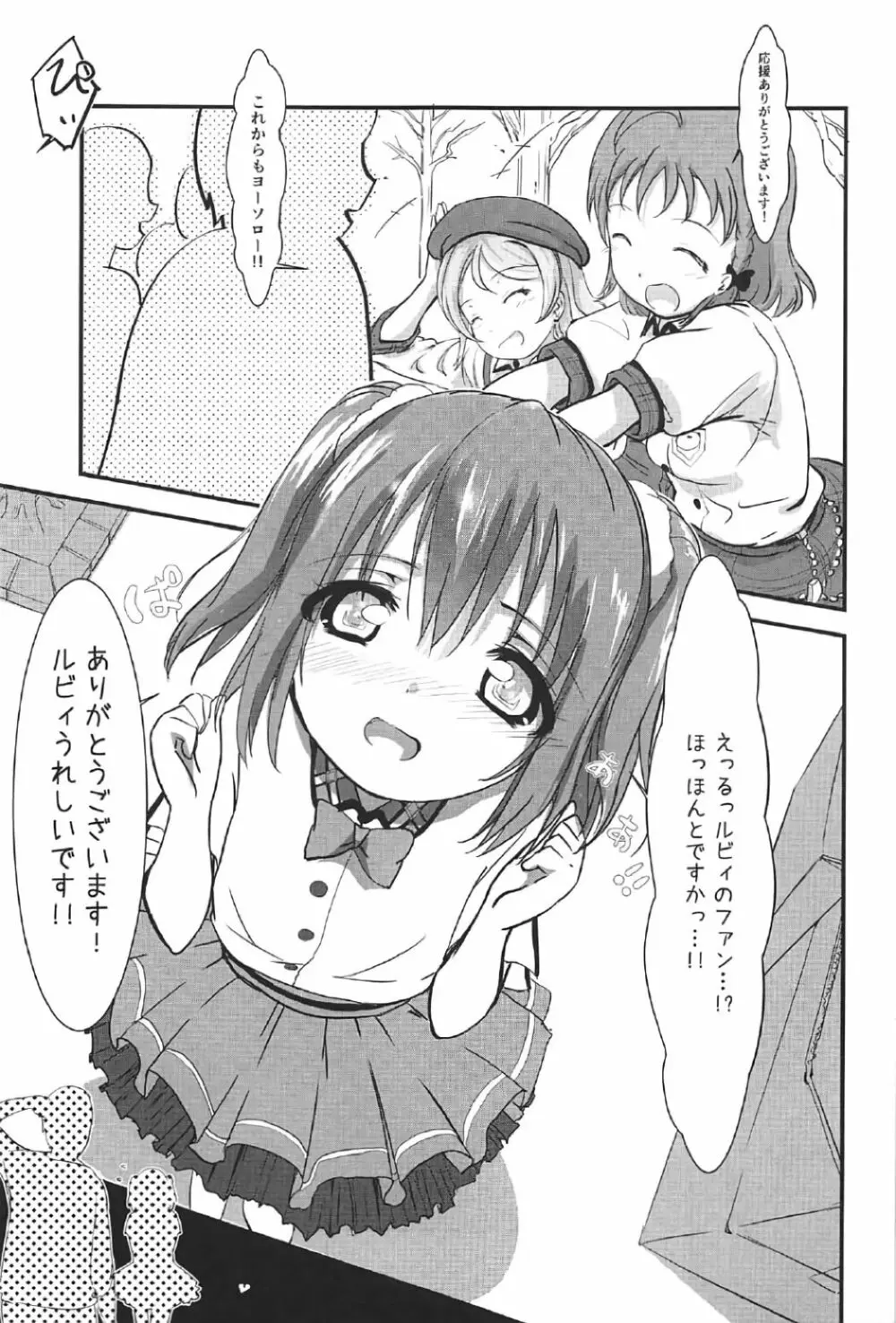 ルビィのこと待っててくれますか...? Page.4