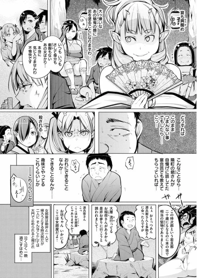 夜伽草子 ～エロマンガ日本昔ばなし～ Page.10