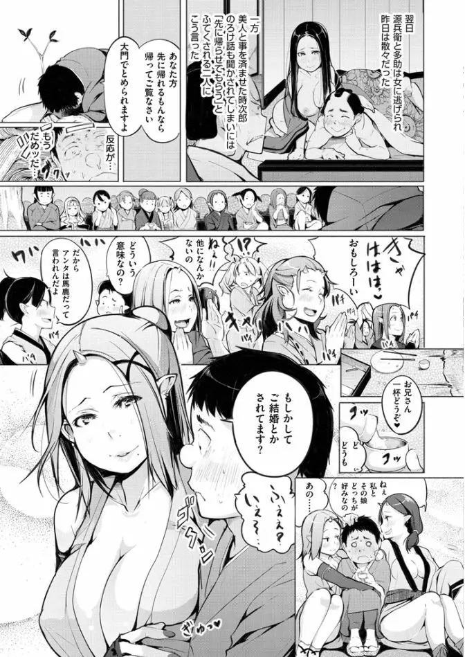 夜伽草子 ～エロマンガ日本昔ばなし～ Page.11