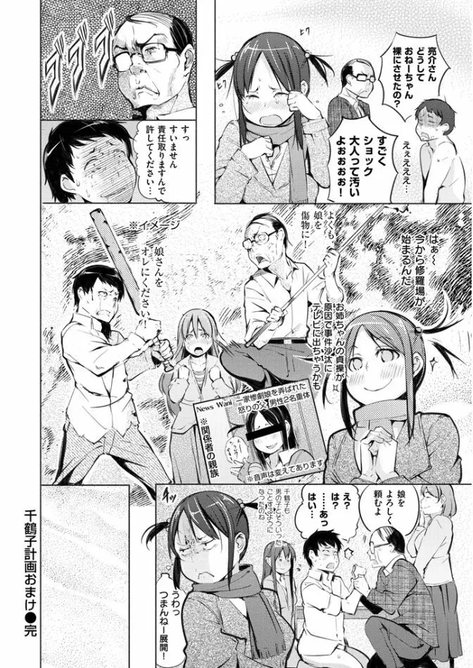 夜伽草子 ～エロマンガ日本昔ばなし～ Page.110