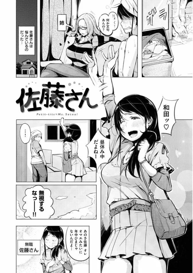 夜伽草子 ～エロマンガ日本昔ばなし～ Page.112