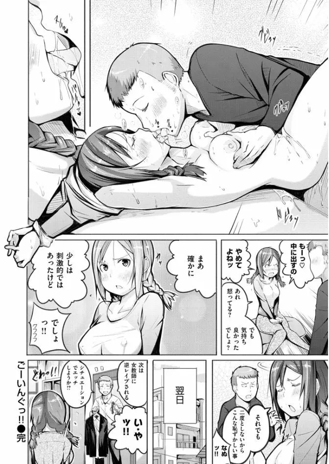 夜伽草子 ～エロマンガ日本昔ばなし～ Page.158