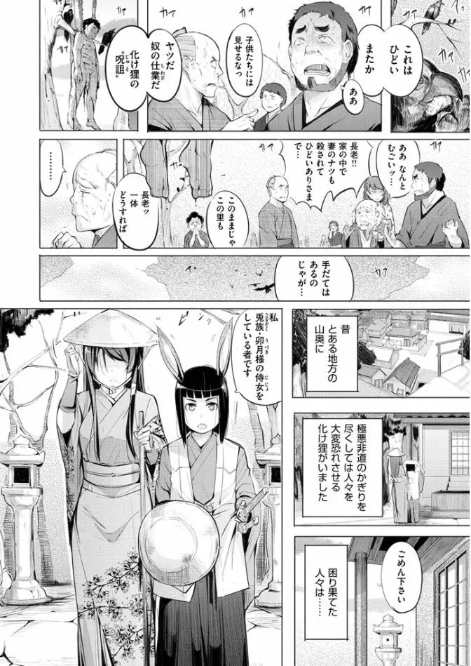 夜伽草子 ～エロマンガ日本昔ばなし～ Page.192
