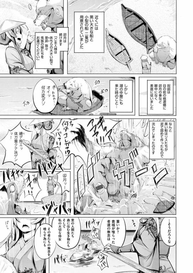 夜伽草子 ～エロマンガ日本昔ばなし～ Page.209