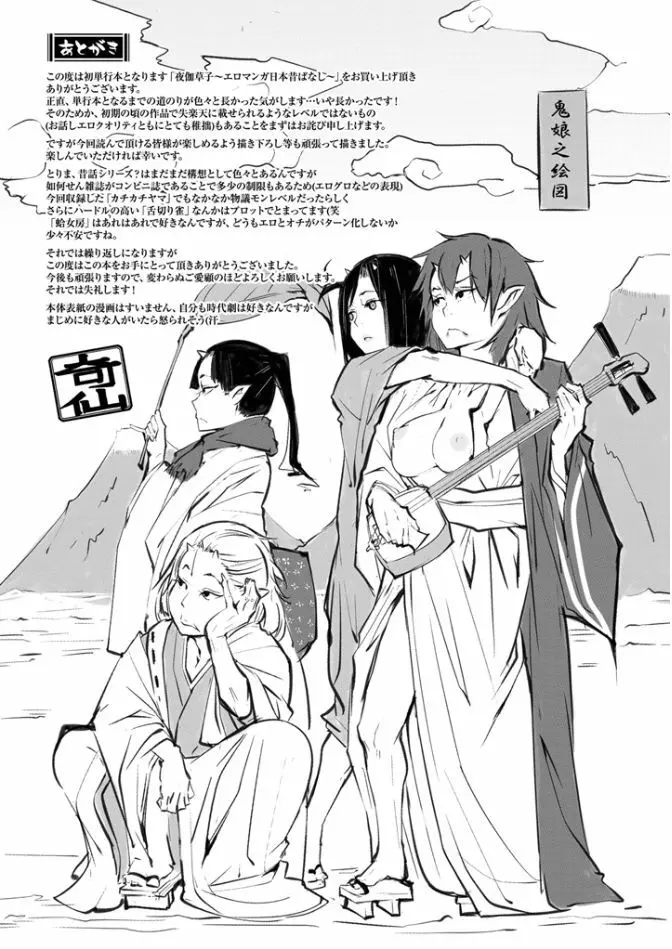 夜伽草子 ～エロマンガ日本昔ばなし～ Page.211
