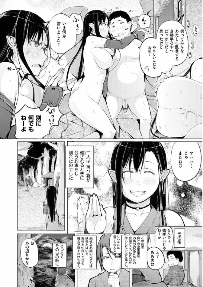 夜伽草子 ～エロマンガ日本昔ばなし～ Page.22