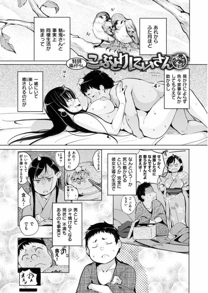 夜伽草子 ～エロマンガ日本昔ばなし～ Page.25