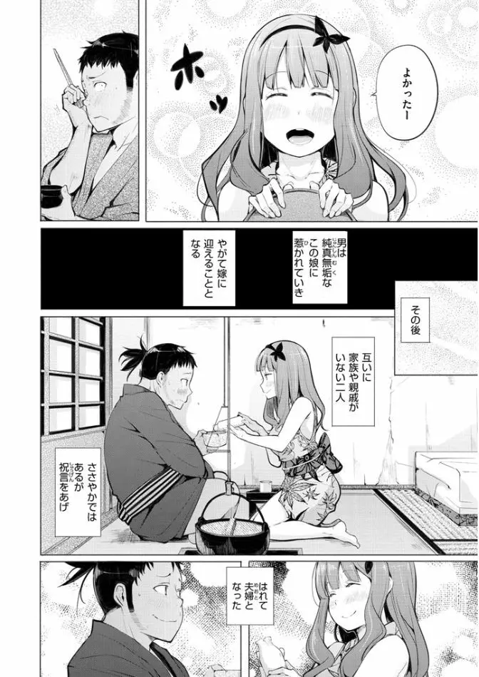 夜伽草子 ～エロマンガ日本昔ばなし～ Page.34