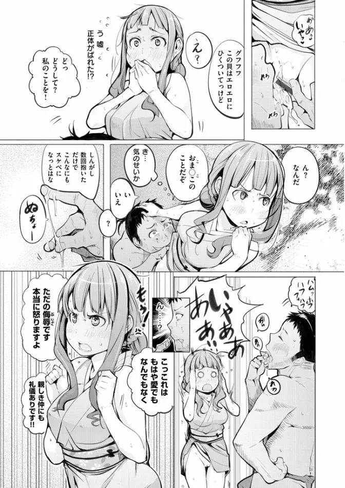 夜伽草子 ～エロマンガ日本昔ばなし～ Page.41