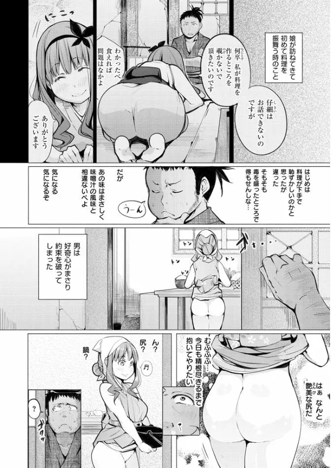 夜伽草子 ～エロマンガ日本昔ばなし～ Page.46